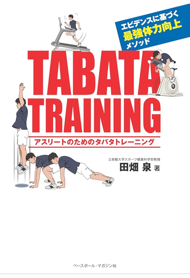 噂のタバタトレーニング 全トレーニング動画付き (扶桑社ムック