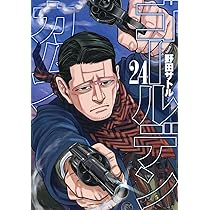 ゴールデンカムイ 1巻〜23巻 ゴールデンカムイ 23／野田 サトル | 集英社 ― SHUEISHA ―