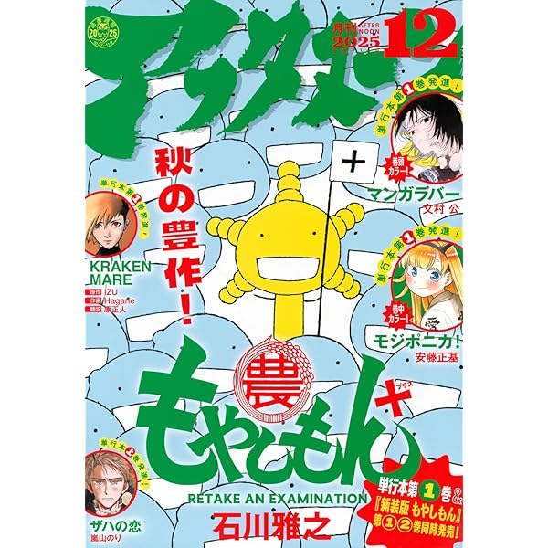 Amazon.co.jp: ヤングキングアワーズ 2025年 12 月号 [雑誌] : 本