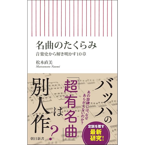 図表とともに学ぶ 西洋音楽史概説 | 村田 千尋 |本 | 通販 | Amazon