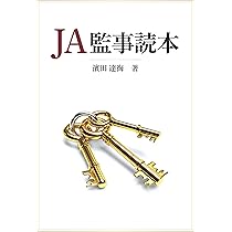 Amazon.co.jp: JAの会計実務と監査 会計処理・開示実務編 : みのり監査