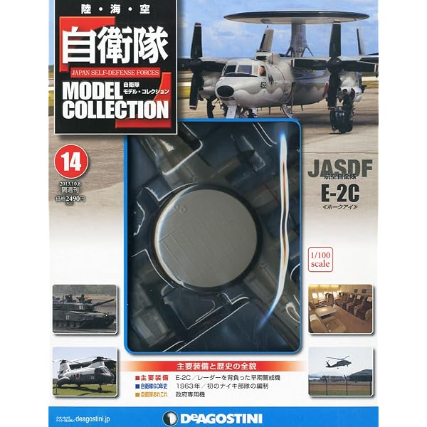 Amazon.co.jp: 自衛隊モデルコレクション 創刊号 (航空自衛隊F-15J