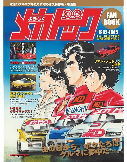 Amazon.co.jp: リアルカーシリーズ よろしくメカドック [DVD] : 趣味