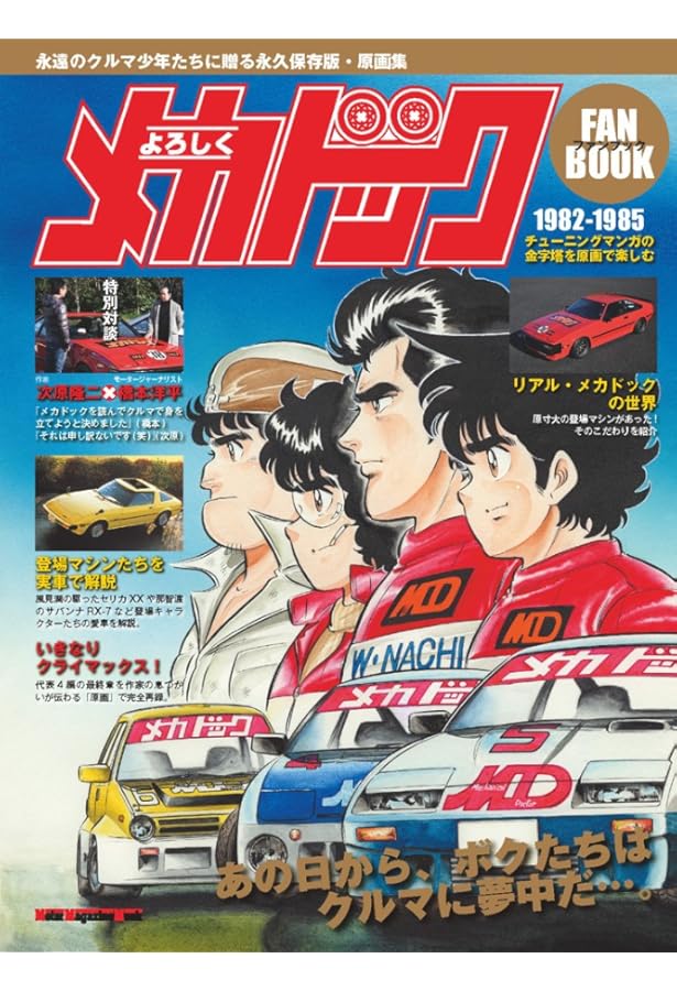 よろしくメカドック 全12巻完結(ジャンプコミックス) [マーケット