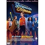 ガンパウダー・ミルクシェイク[DVD]