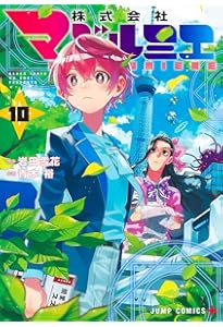 Amazon.co.jp: 株式会社マジルミエ 1 (ジャンプコミックス) : 青木 裕
