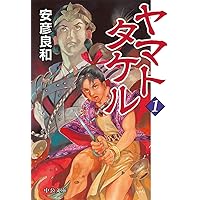 Amazon.co.jp: 乾と巽―ザバイカル戦記―(11) (アフタヌーンKC) : 安彦