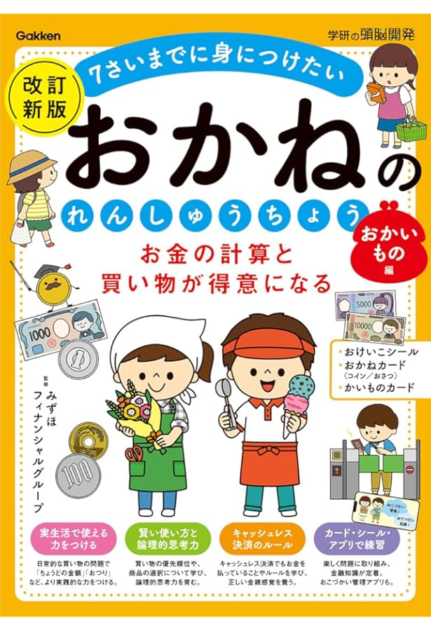 Amazon.co.jp: お金の使い方と計算がわかる おかねのれんしゅうちょう