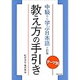 テーマ別 中級から学ぶ日本語〈三訂版〉 教え方の手引き(教師用マニュアル)