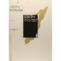 立法学のフロンティア 3 立法学のフロンティア 3 | 井田 良, 松原 芳博 |本 | 通販 | Amazon