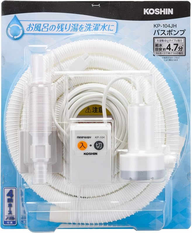 工進(KOSHIN) 家庭用バスポンプ AC-100V KP-104JH 4m ホース付 風呂 残り湯 洗濯機 最大吐出量 11L/分 (付属4mホース時)