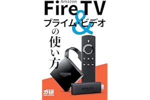Amazon Fire TV & プライム･ビデオ の使い方
