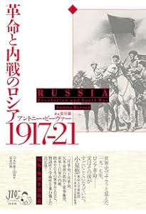 ドイツ＝ロシアの世紀 1900-2022（上） | シュテファン・クロイツ