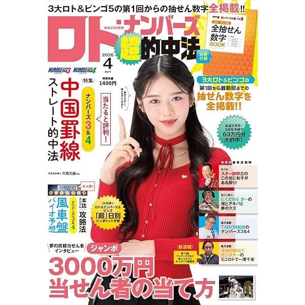 ナンバーズ3&4 達人たちの私はこの攻略法で当てた!! (超的シリーズ