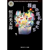怪と幽 vol.021 2026年1月 (カドカワムック) | 小野 不由美, 小川 洋子