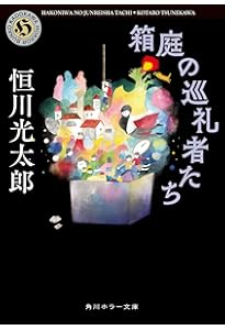 ジャガー・ワールド | 恒川 光太郎 |本 | 通販 | Amazon