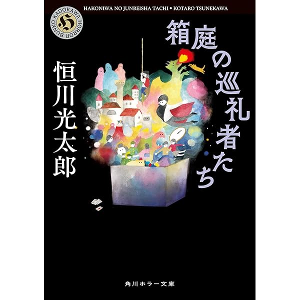 ジャガー・ワールド | 恒川 光太郎 |本 | 通販 | Amazon