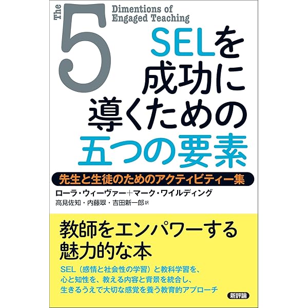 SEEラーニング プレイブック: 感じることからはじまる学び