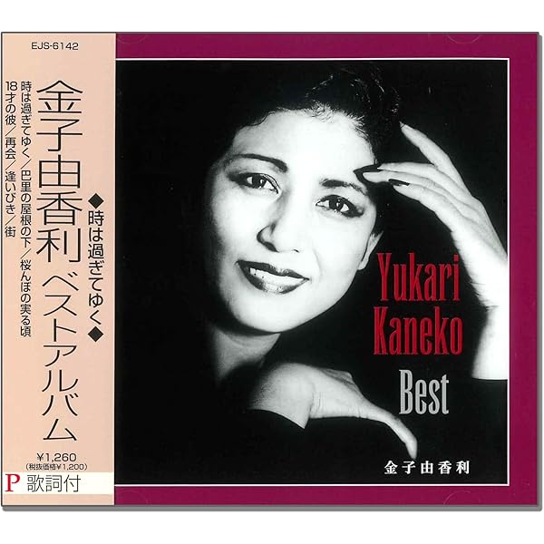 Amazon.co.jp: 金子由香利/ゴールデン☆ベスト トリオ・イヤーズ