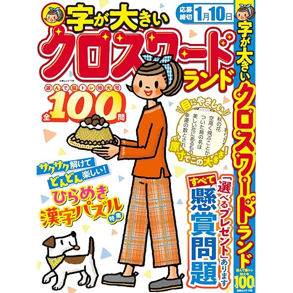 【中古】 ザ・　ベスト・クロスワード 軟題から難題まで/曙出版/クロスワード・マガジン 8111d+caN6L.jpg