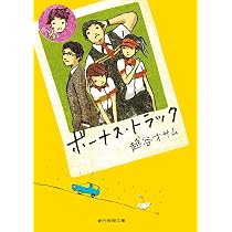 Amazon.co.jp: 階段途中のビッグ・ノイズ (幻冬舎文庫 こ 29-1) : 越谷