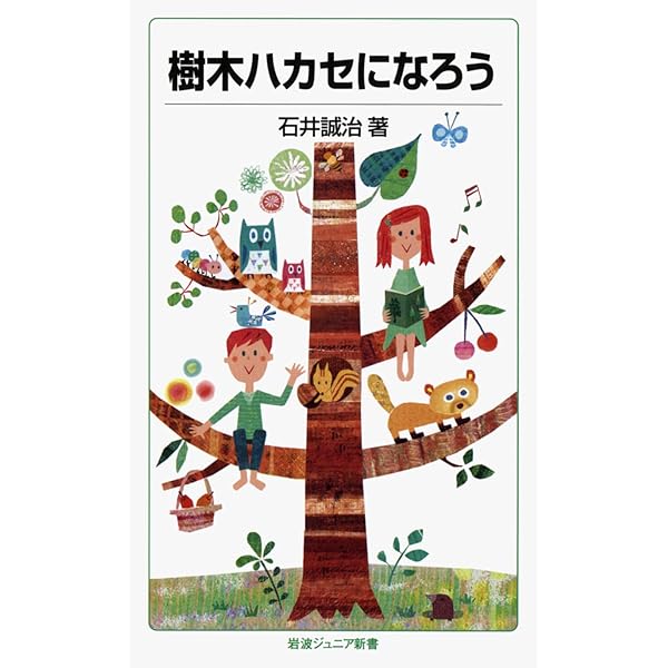 Amazon.co.jp: 森の日本史 (岩波ジュニア新書 939) : 黒瀧 秀久: 本