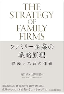 長く繁栄する同族企業(ファミリービジネス)の条件 | 西川 盛朗 |本