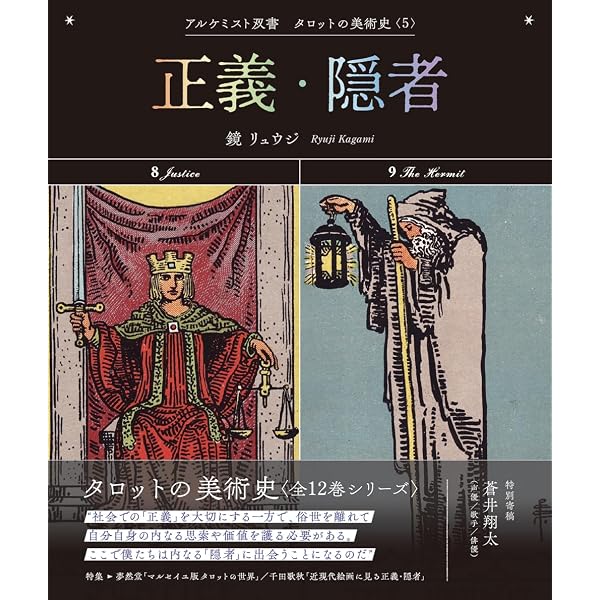 タロットの美術史〈全12巻〉: 〈1〉愚者・奇術師〈2〉女教皇・女帝〈3