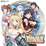 ガールズフランティッククラン オリジナルサウンドトラック