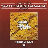 YAMATO SOUND ALMANAC 1974-I 「宇宙戦艦ヤマト BGM集」