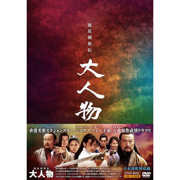 D4658 小李飛刀（しょうりひとう）DVD-BOX D4658 小李飛刀（しょうりひとう）DVD-BOX