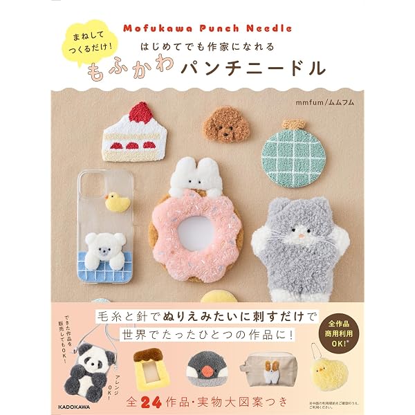 Amazon.co.jp: 毛糸でつくる もこもこパンチニードルBOOK (TJMOOK
