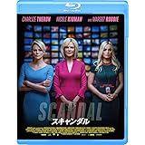 スキャンダル [Blu-ray]