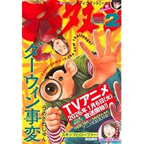 Amazon.co.jp: アフタヌーン (2026年02月号) : 本