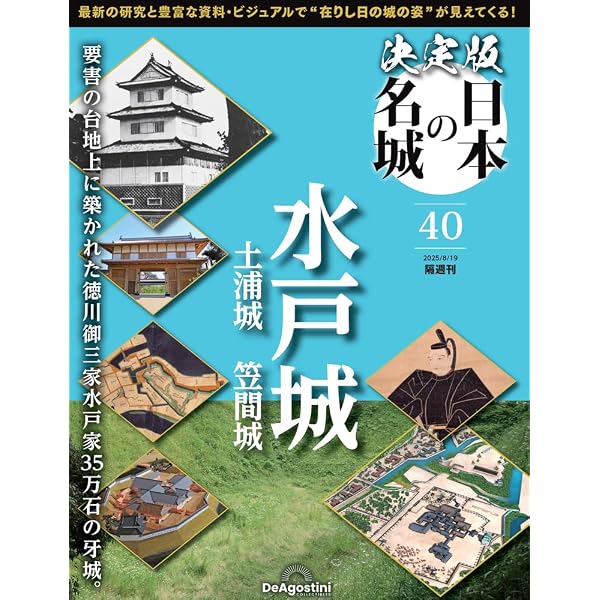 決定版 日本の名城 第28号(上田城) [分冊百科] (付