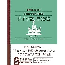 Amazon.co.jp: 音声DL BOOK これなら覚えられる! フランス語 単語帳