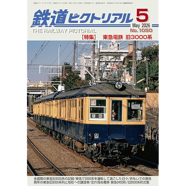 Amazon.co.jp: 現金輸送車物語-タブーとなったマニ34・30形- (RM