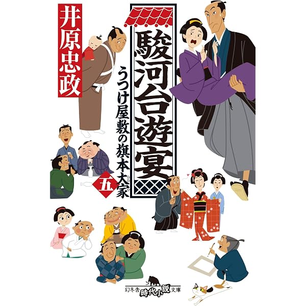Amazon.co.jp: おれは一万石（36）-絆の道行 (双葉文庫 ち 01-69