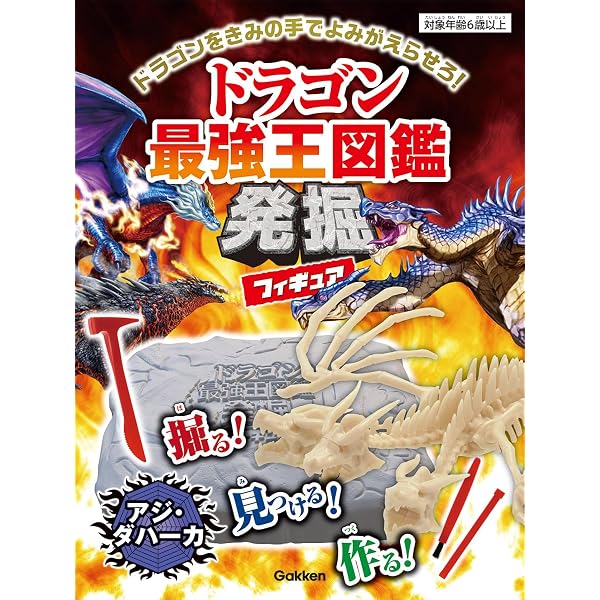 Amazon.co.jp: ドラゴン最強王図鑑発掘フィギュア【アジ・ダハーカ