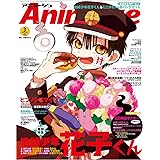 Animage(アニメージュ) 2020年 03 月号 [雑誌]
