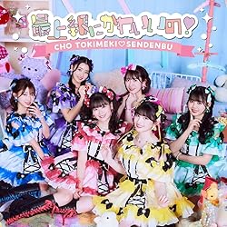 Amazon.co.jp: LOVEイヤイヤ期(TYPE-A)(SG+DVD2枚組) - 超