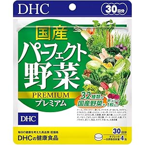 DHC 国産パーフェクト野菜 プレミアム 30日分 DHC 国産パーフェクト野菜 プレミアム 30日分