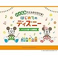 バイエルでこんなにひける! はじめてのディズニー バイエル1番~15番程度