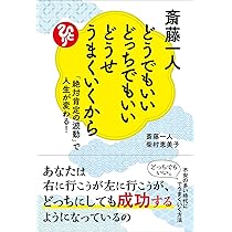 斎藤一人 愛 | 斎藤一人 |本 | 通販 | Amazon