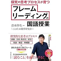 青木伸生先生　国語授業動画DVD 6年 ショートショートのアンソロジーを作ろう 子どもと創る「国語の授業」 – tagged 