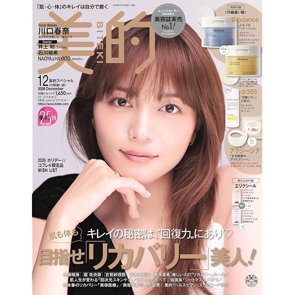 美的12月号 増刊 | 小学館 |本 | 通販 | Amazon