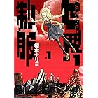 ｒ2 Rise R To The Second Power １巻 ブレイドコミックス 箱田真紀 青年マンガ Kindleストア Amazon