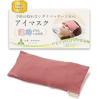 Amazon.co.jp: 【tokiiro】ラベンダー 香る アイピロー 玄米