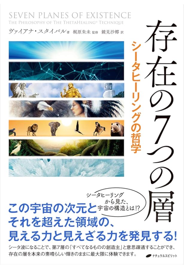 応用シータヒーリング―「すべてなるもの」のパワーを活用する