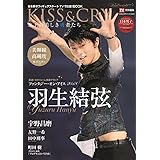 TVガイド特別編集 KISS & CRY 2017‐2018シーズン総括 ＆2018‐2019シーズン展望号～Road to GOLD!!! （KISS & CRYシリーズVol.21） (TOKYO NEWS MOOK 716号 KISS&CRYシ